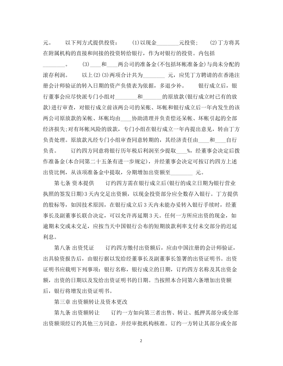 中外合资经营企业合同范本_第2页