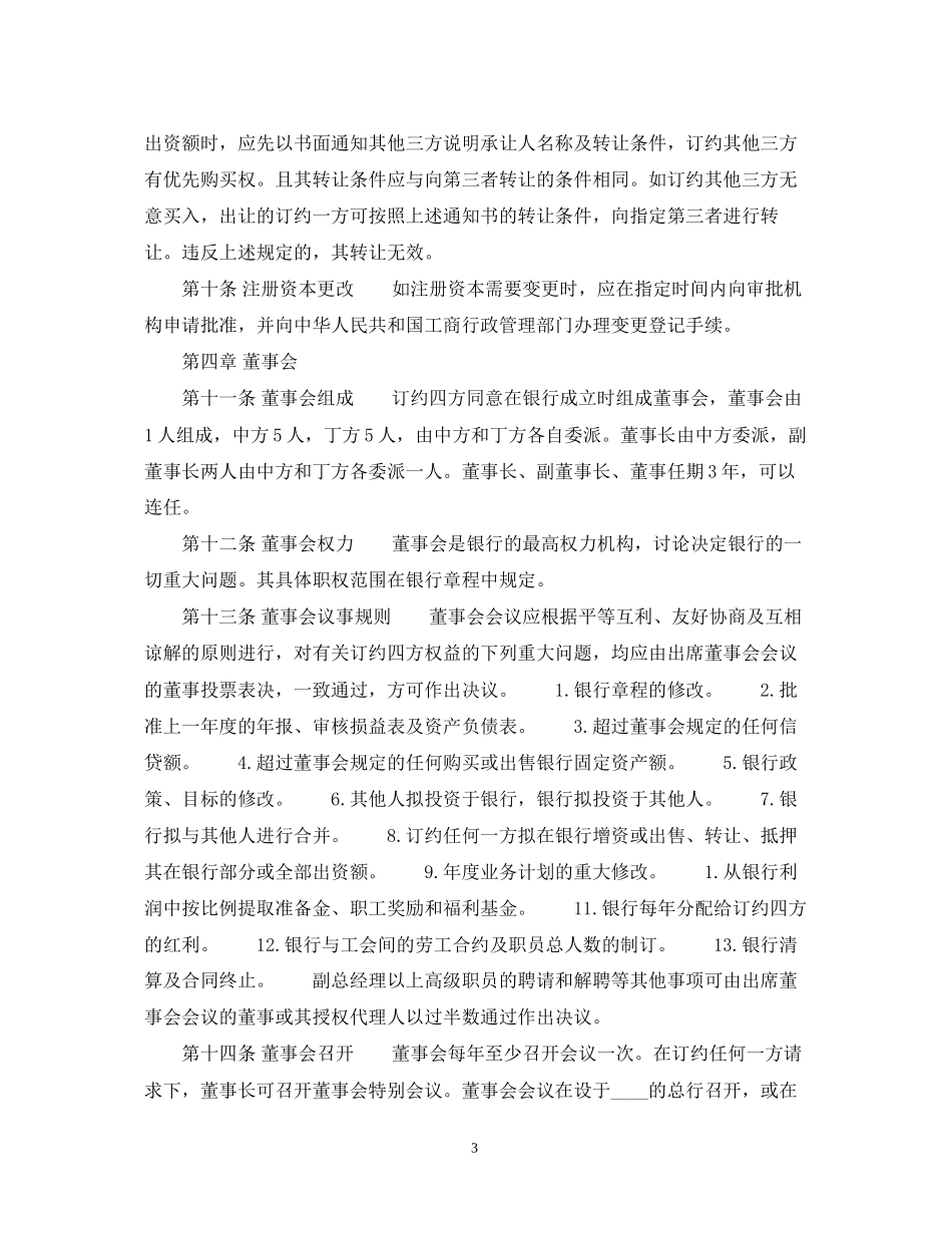 中外合资经营企业合同范本_第3页