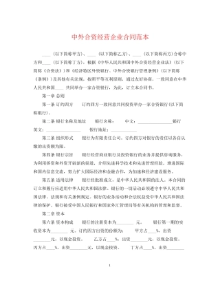 中外合资经营企业合同范本