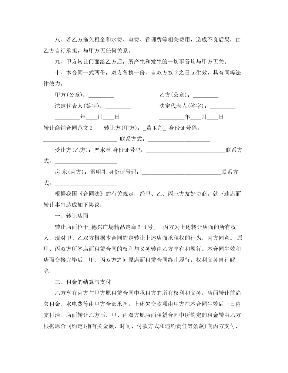 转让商铺合同范本_第2页