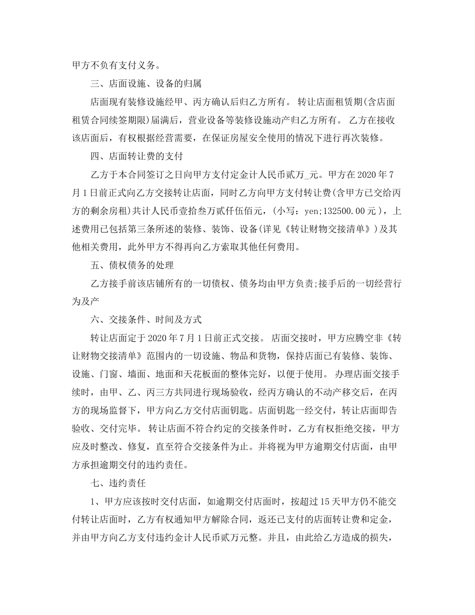 转让商铺合同范本_第3页