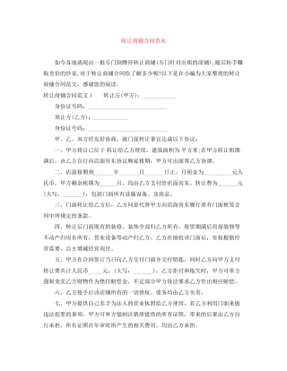 转让商铺合同范本