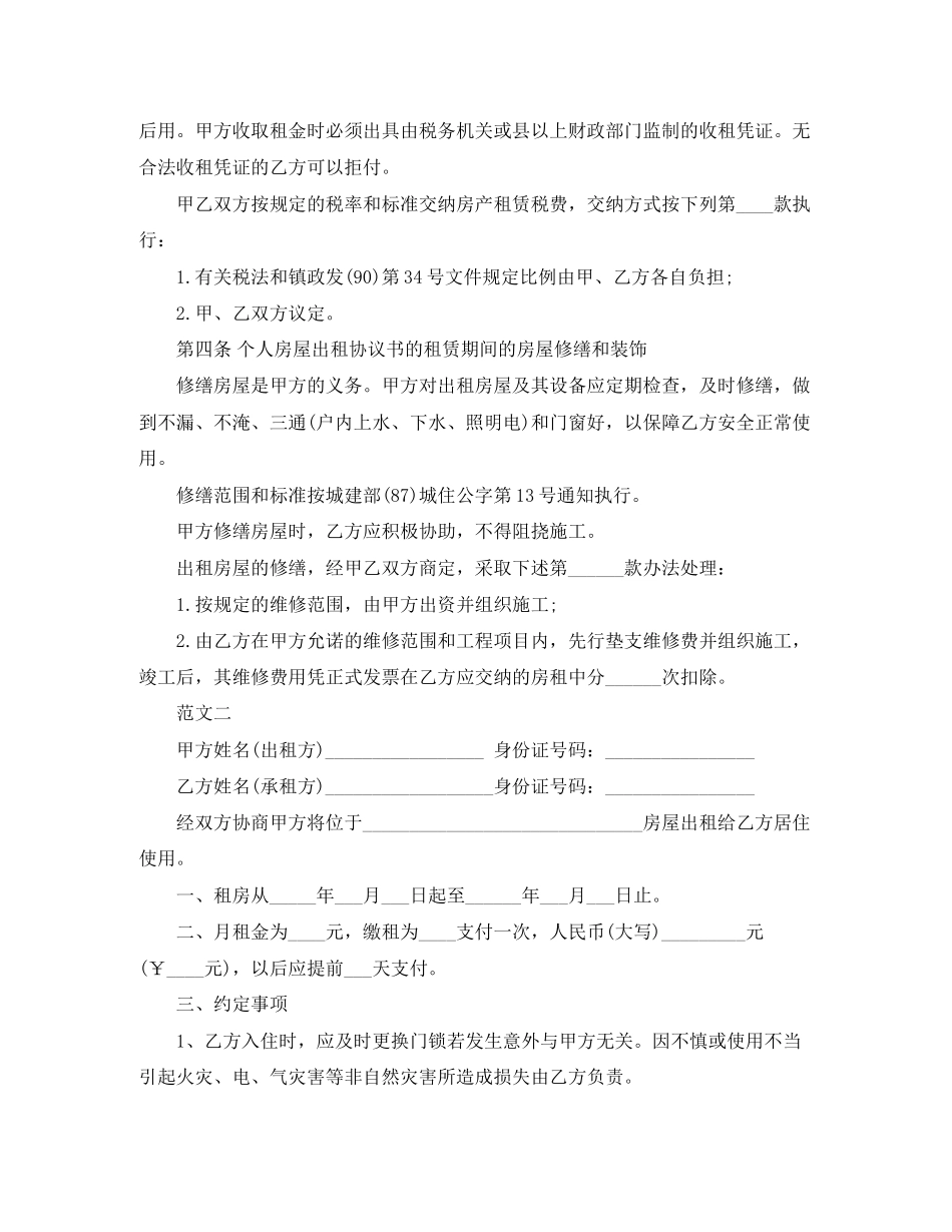 民间朋友的房屋租赁合同书_第2页