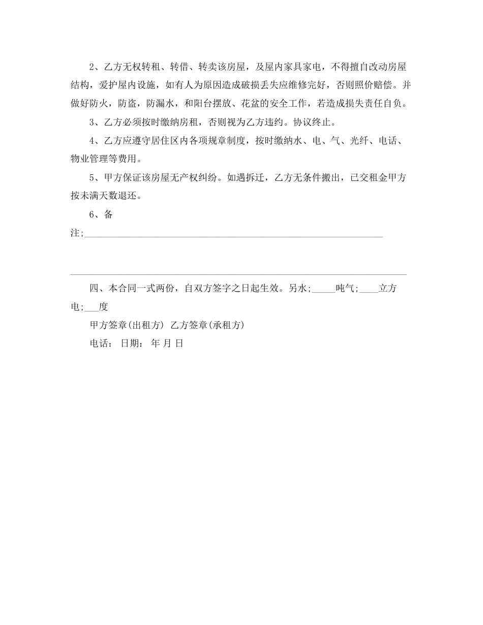 民间朋友的房屋租赁合同书_第3页