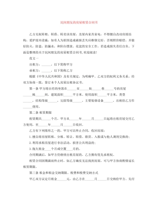 民间朋友的房屋租赁合同书