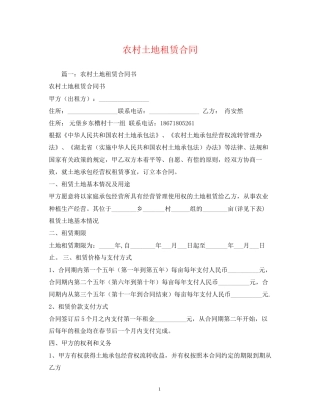 农村土地租赁合同2)