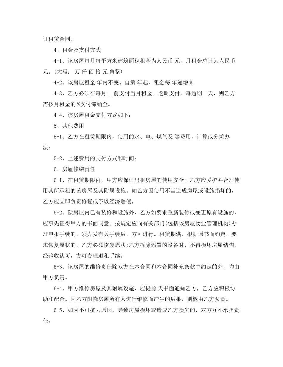 租房合同的范本_第2页