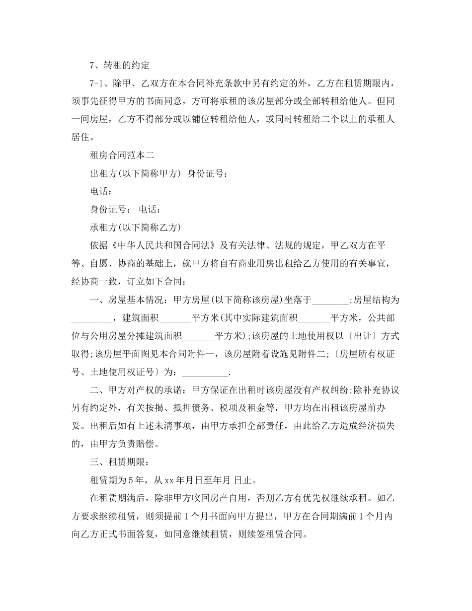 租房合同的范本_第3页