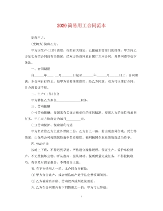 简易用工合同范本
