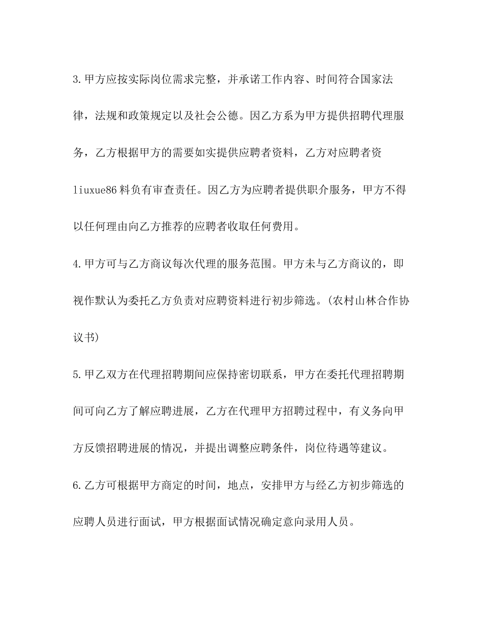 委托招聘合同范本3篇_第2页