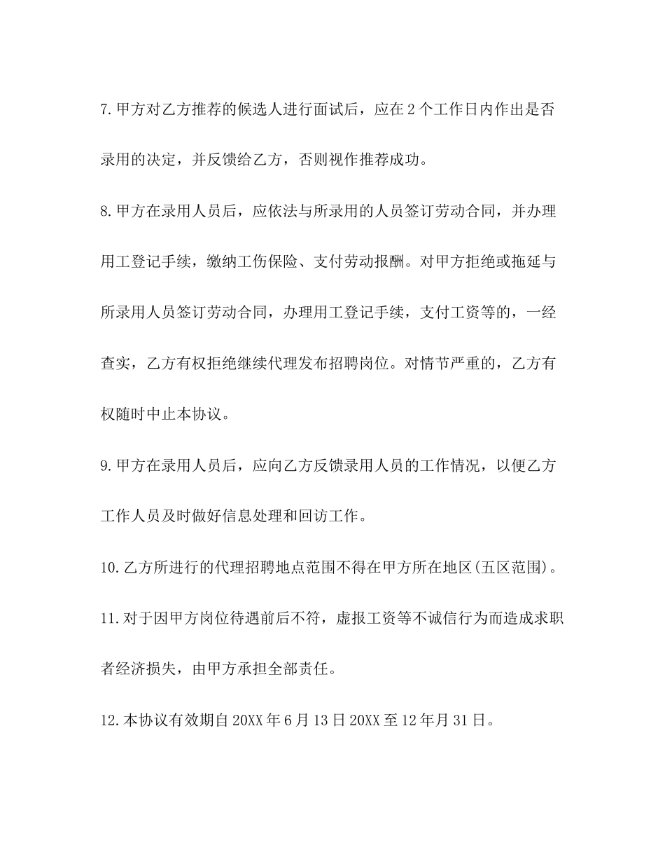 委托招聘合同范本3篇_第3页