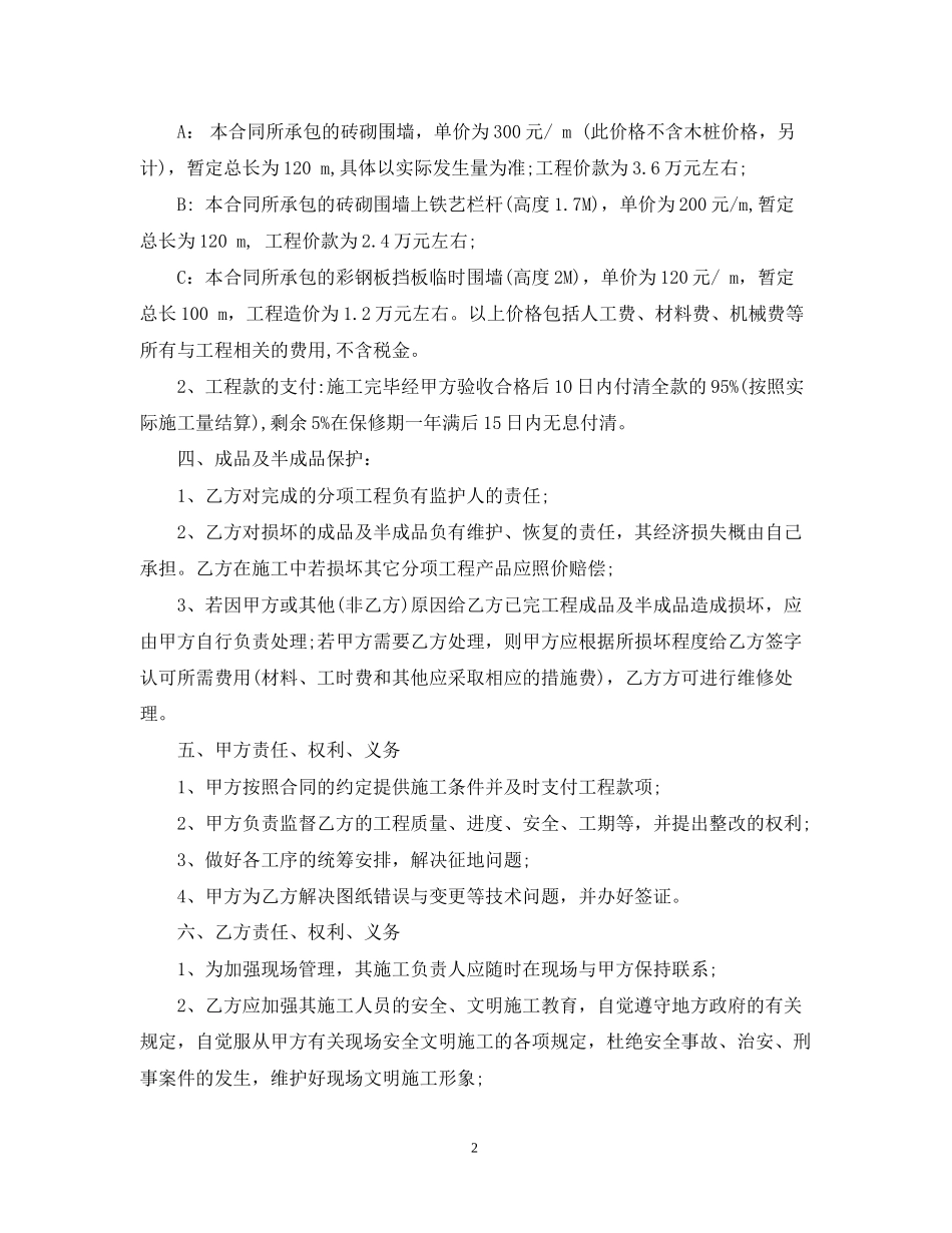 围墙施工合同_第2页