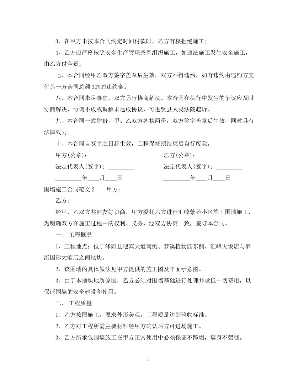 围墙施工合同_第3页