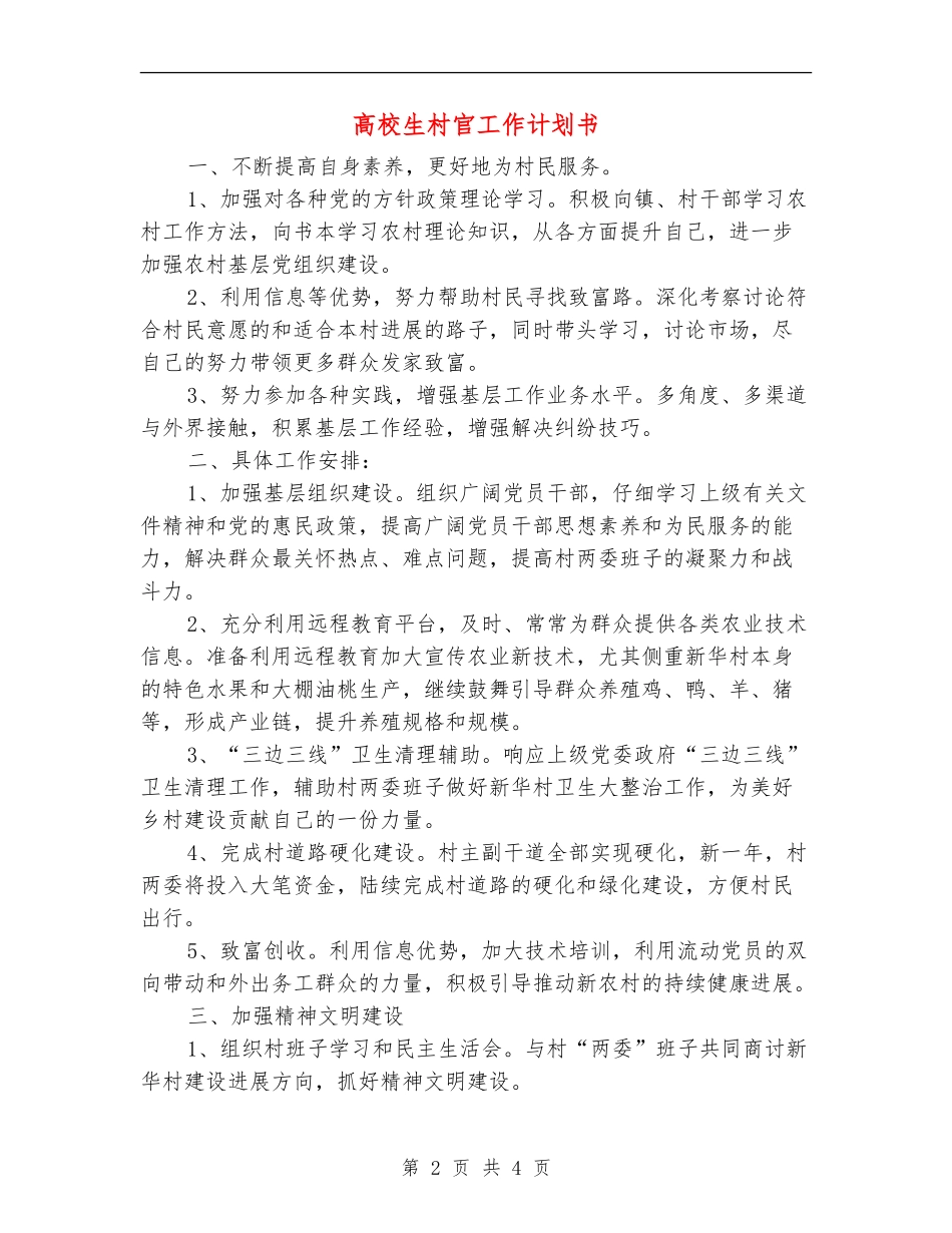 大学生村官工作计划书_第2页