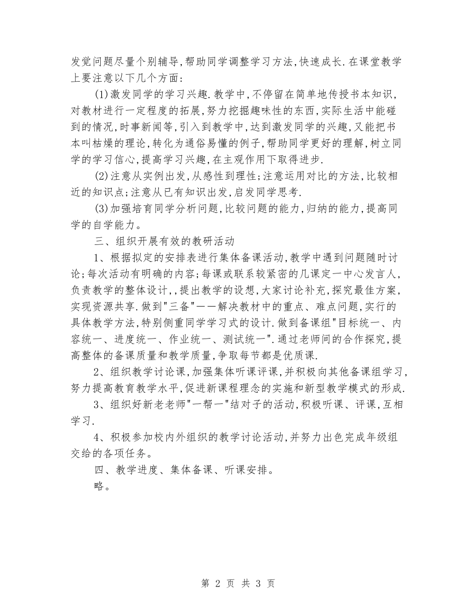 2024-2024学年度上册高一历史工作计划_第2页