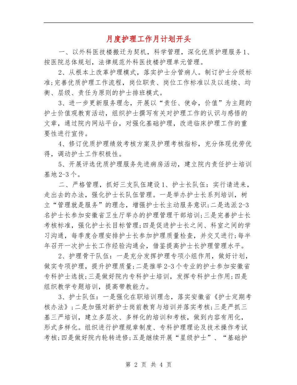 月度护理工作月计划开头_第2页
