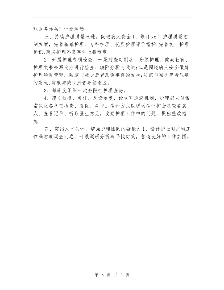月度护理工作月计划开头_第3页