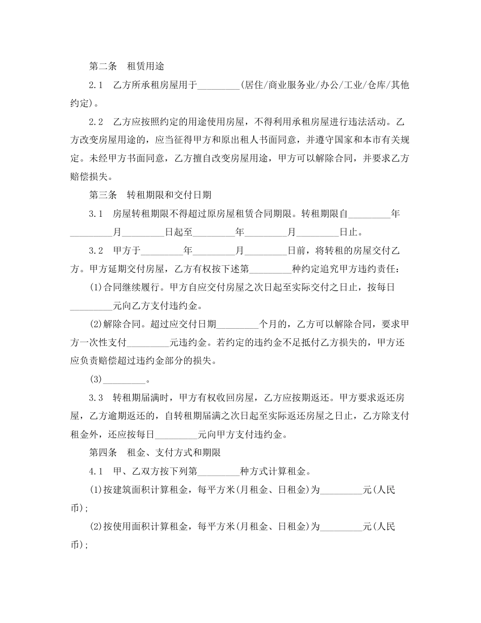 天津市房屋转租合同_第2页