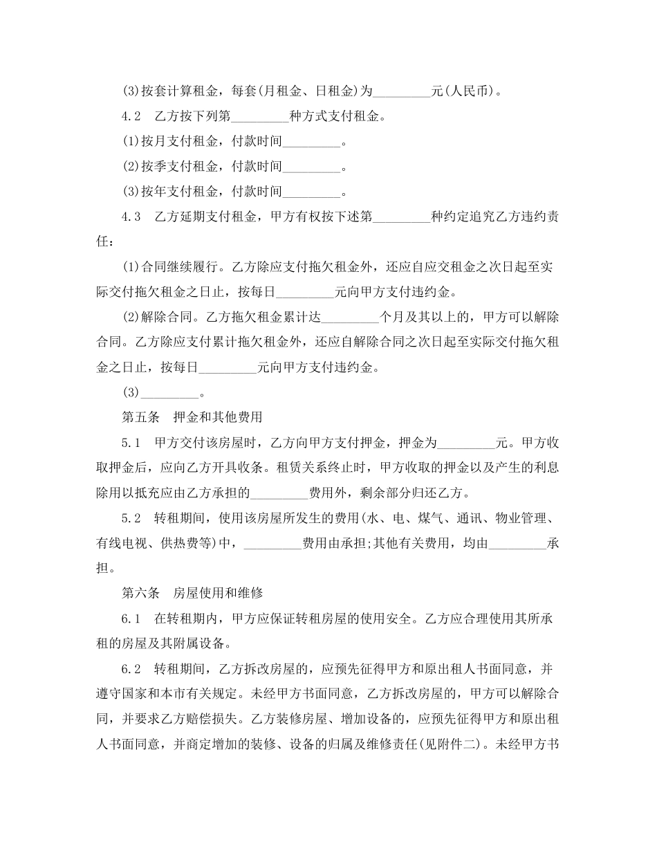 天津市房屋转租合同_第3页