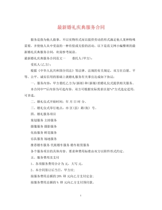 婚礼庆典服务合同2