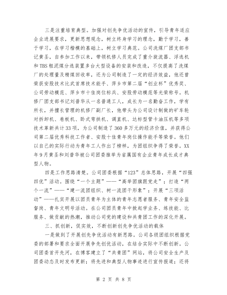 2024年开展创先争优互动交流材料与2024年思想道德建设工作方案汇编_第2页