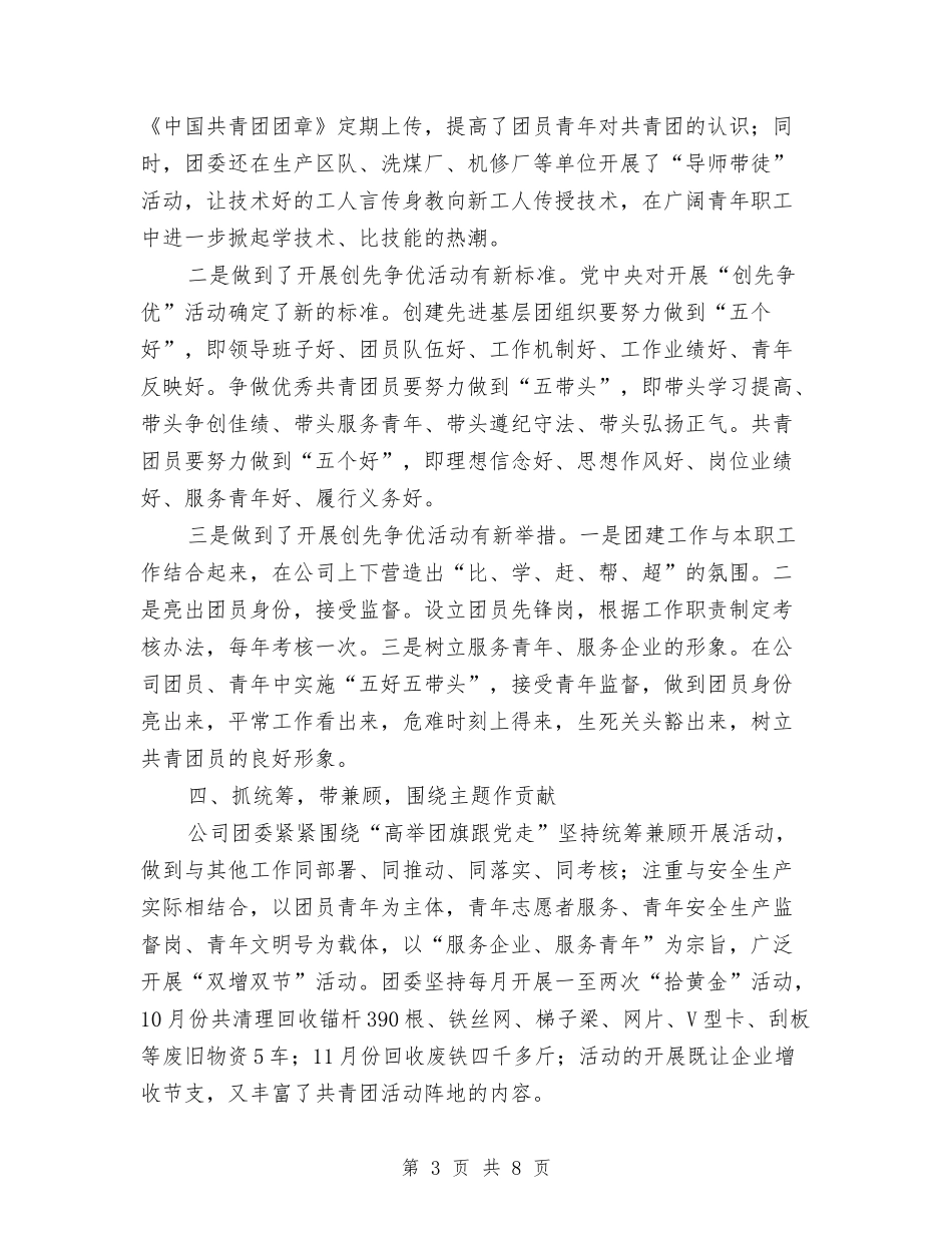 2024年开展创先争优互动交流材料与2024年思想道德建设工作方案汇编_第3页