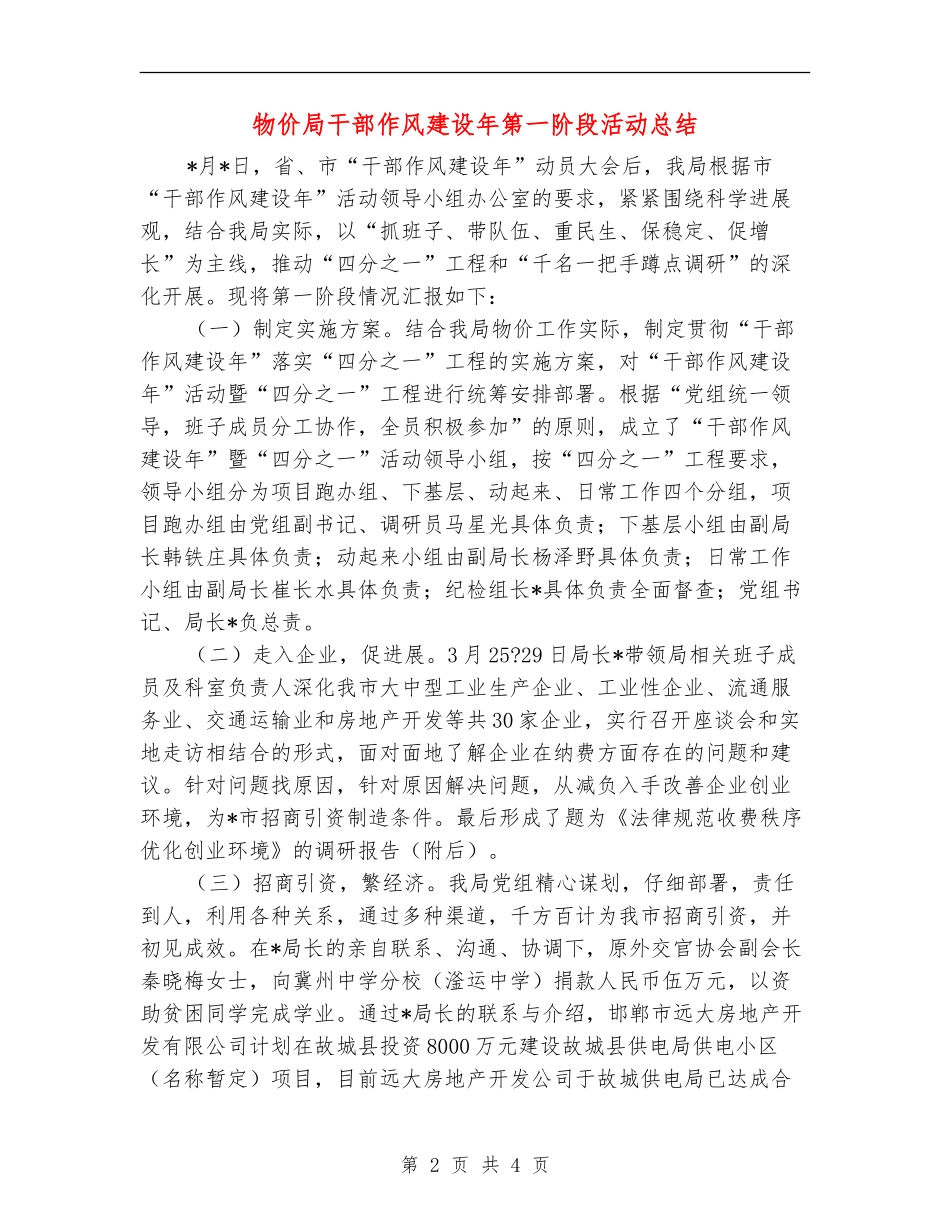 物价局干部作风建设年第一阶段活动总结【新版】_第2页