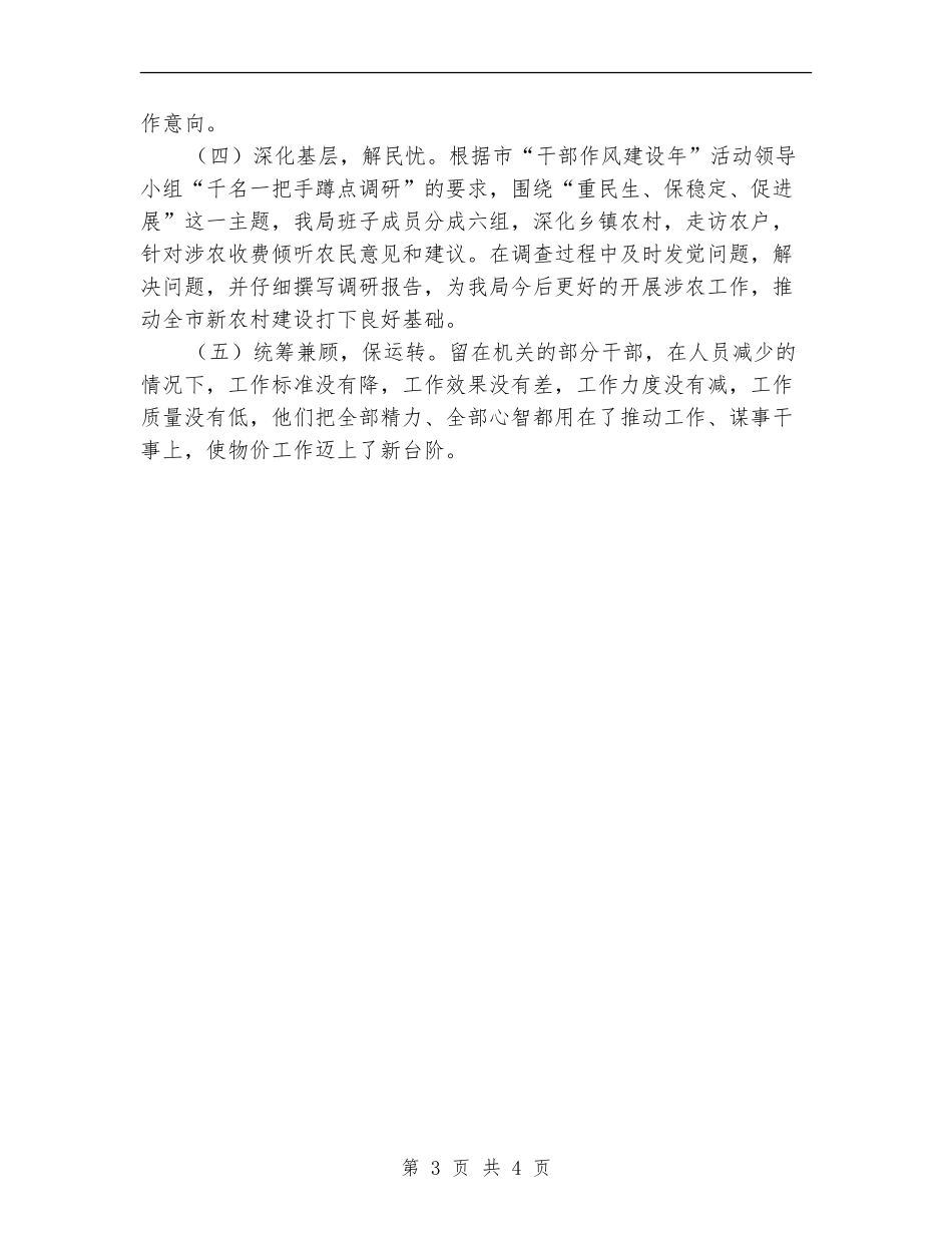 物价局干部作风建设年第一阶段活动总结【新版】_第3页