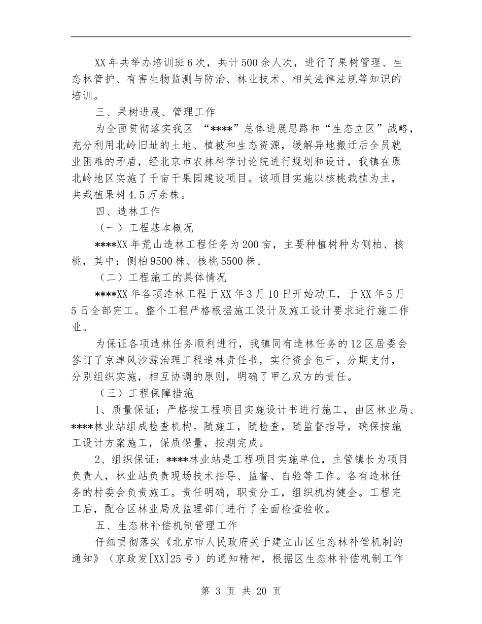 林业站年终工作总结_第3页