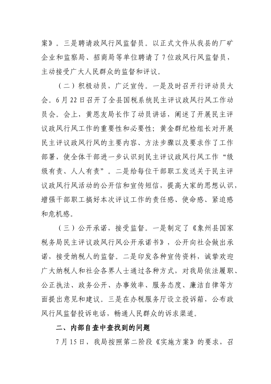 某国税局民主评议政风行风自查自纠报告_第2页