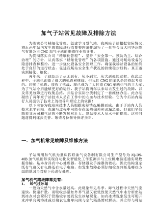 加气子站常见故障及排除方法