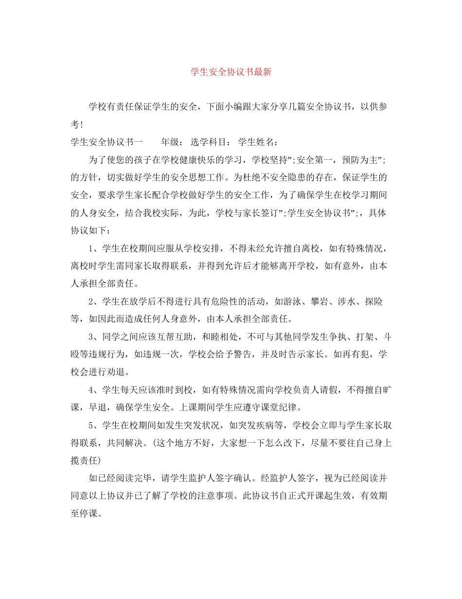 学生安全协议书2_第1页
