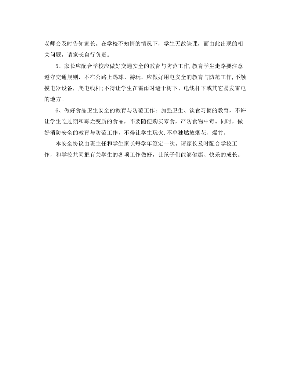 学生安全协议书2_第3页