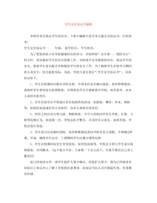学生安全协议书2
