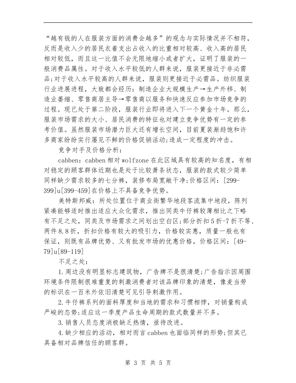 2024服装营销工作计划范文精选_第3页