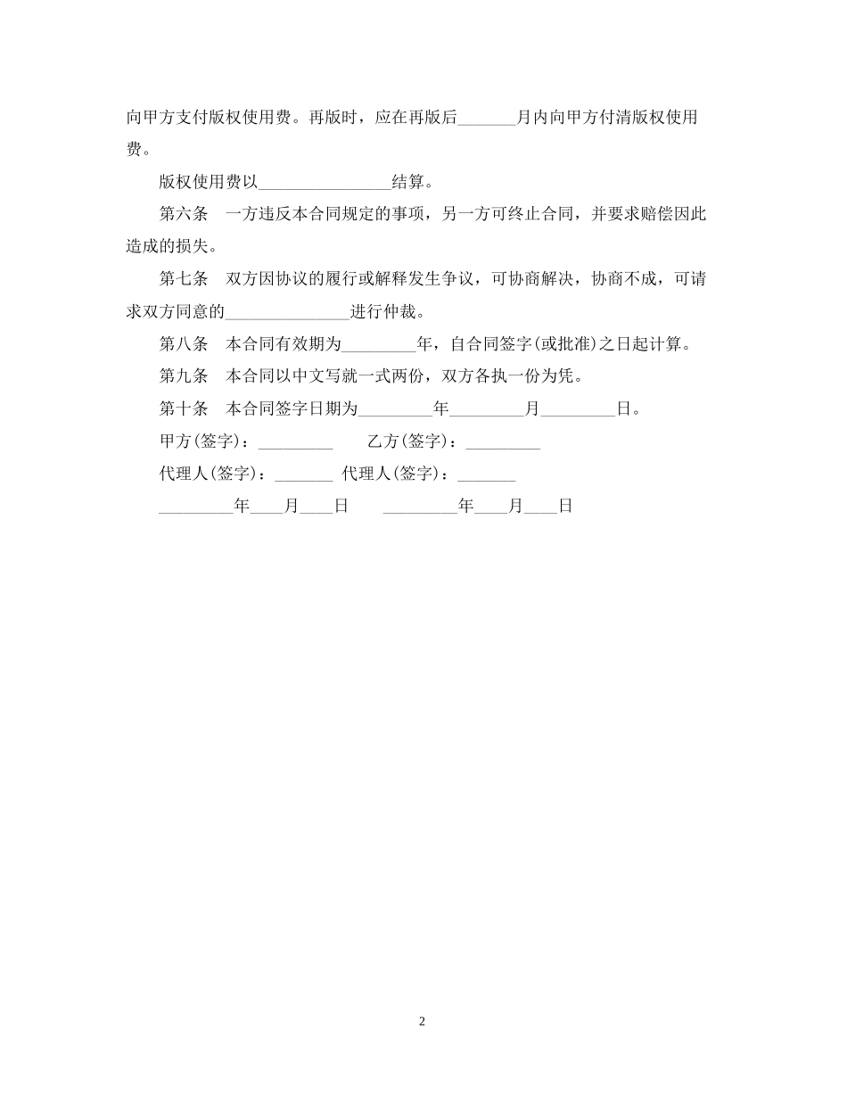 独家出版发行合同范本_第2页