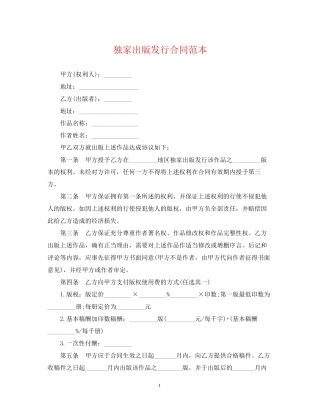 独家出版发行合同范本