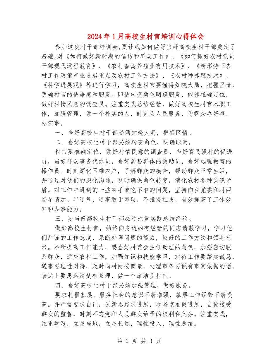 2024年1月大学生村官培训心得体会_第2页