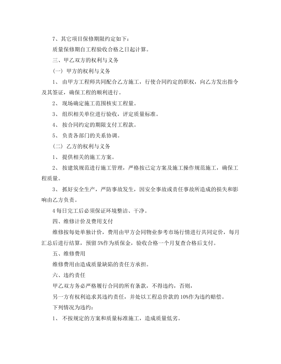 经典房屋维修合同书_第2页