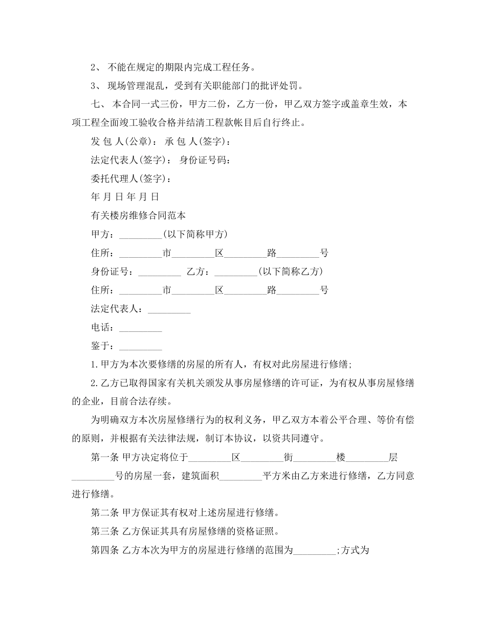 经典房屋维修合同书_第3页