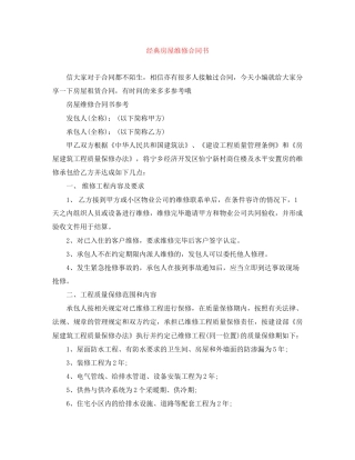 经典房屋维修合同书