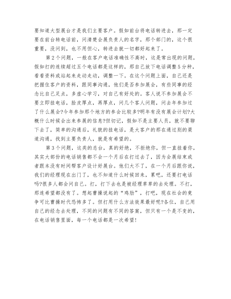 2024电话客服年终总结与2024电话营销年度总结范文汇编_第3页