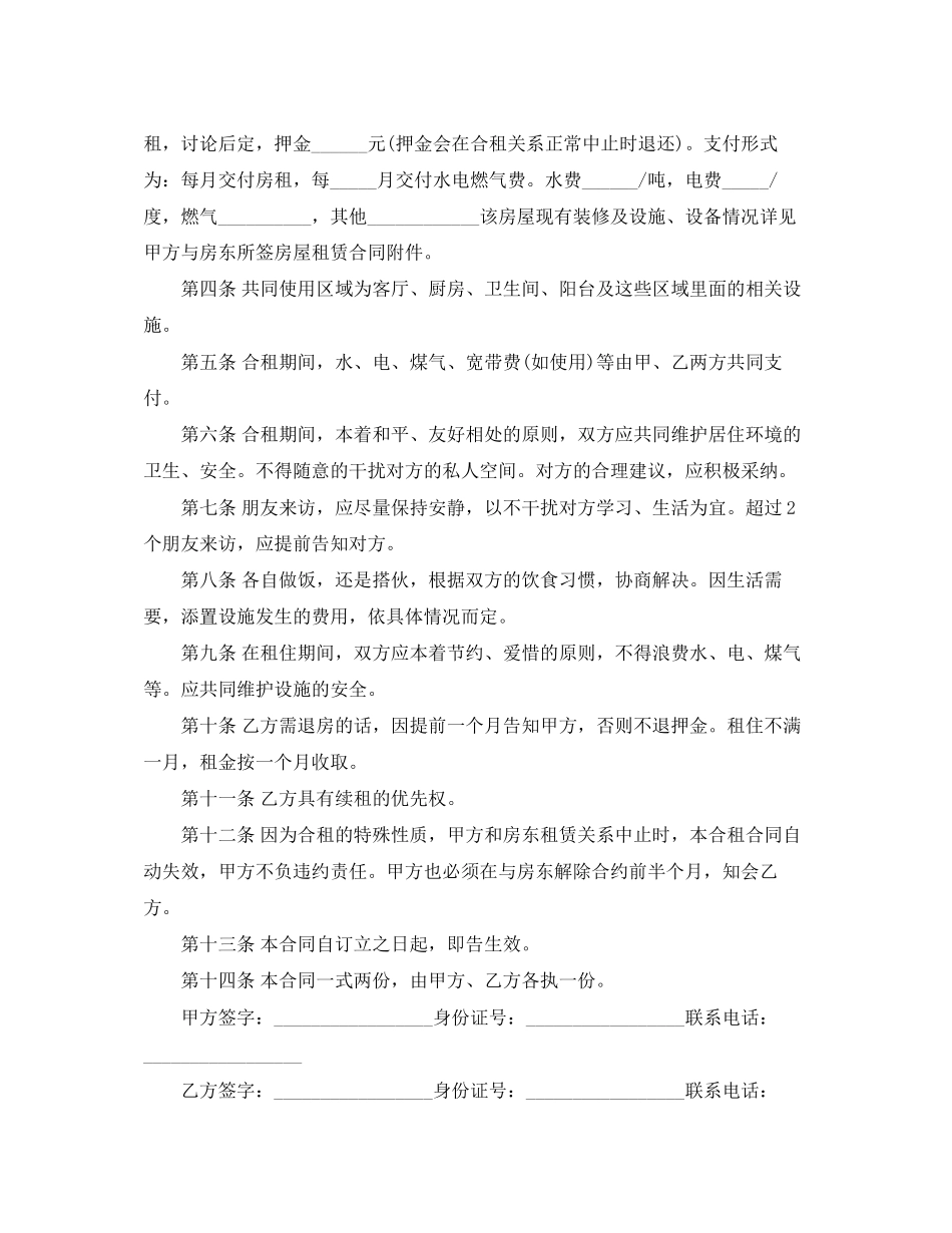 住房合租租房合同范本_第3页