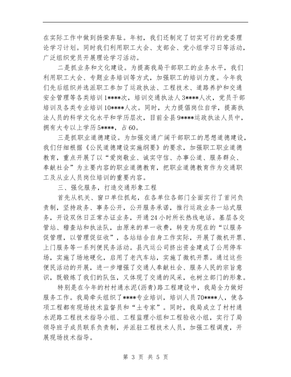 县交通局上半年文明建设总结_第3页