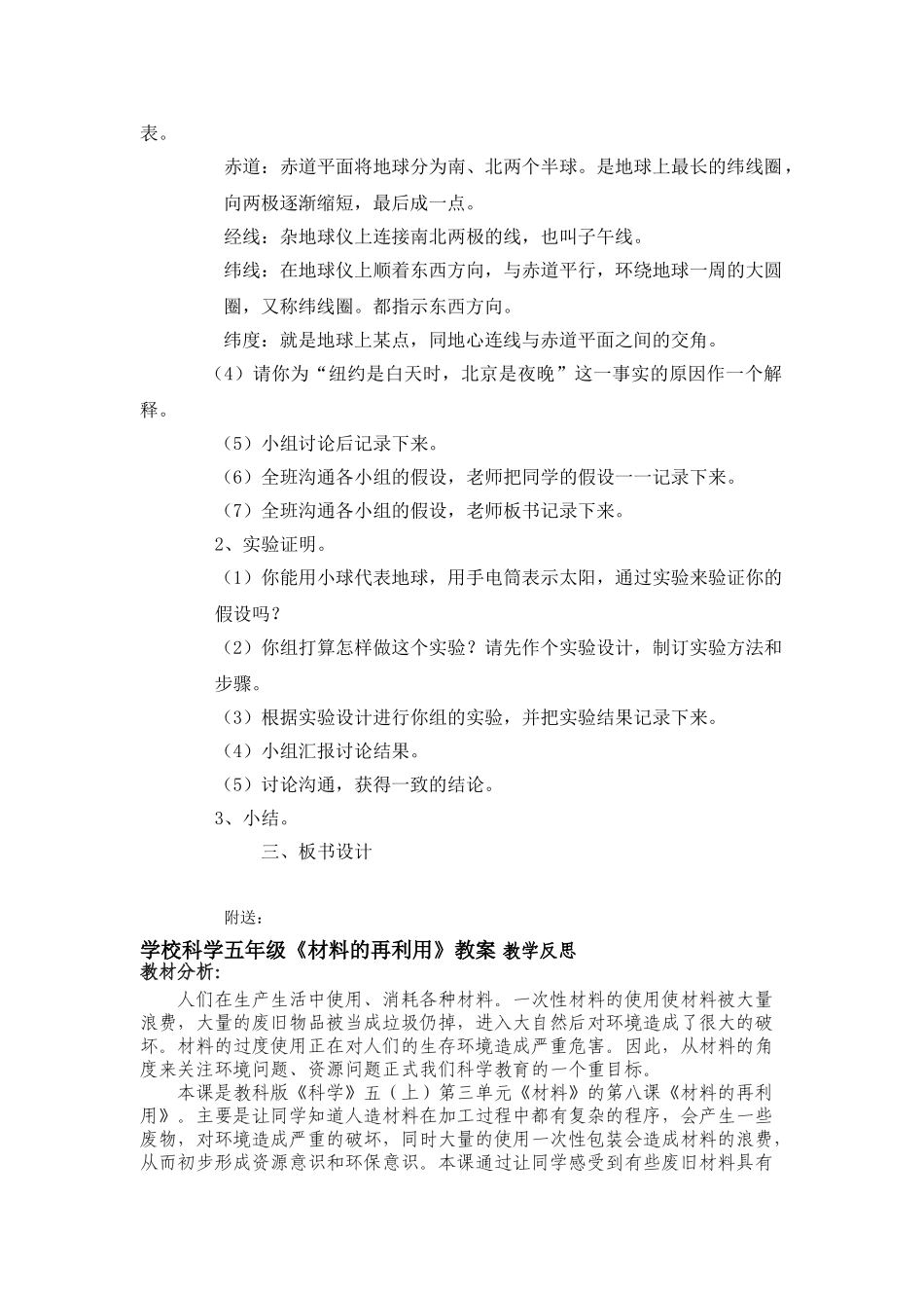 2024-2024年教科版科学五下《为什么世界各地同一时刻的时间不一样》word教案_第2页