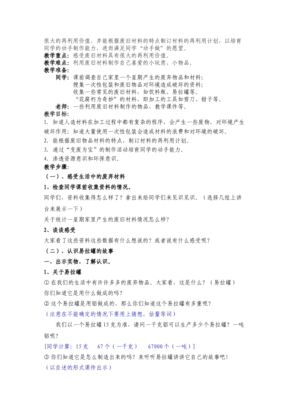 2024-2024年教科版科学五下《为什么世界各地同一时刻的时间不一样》word教案_第3页