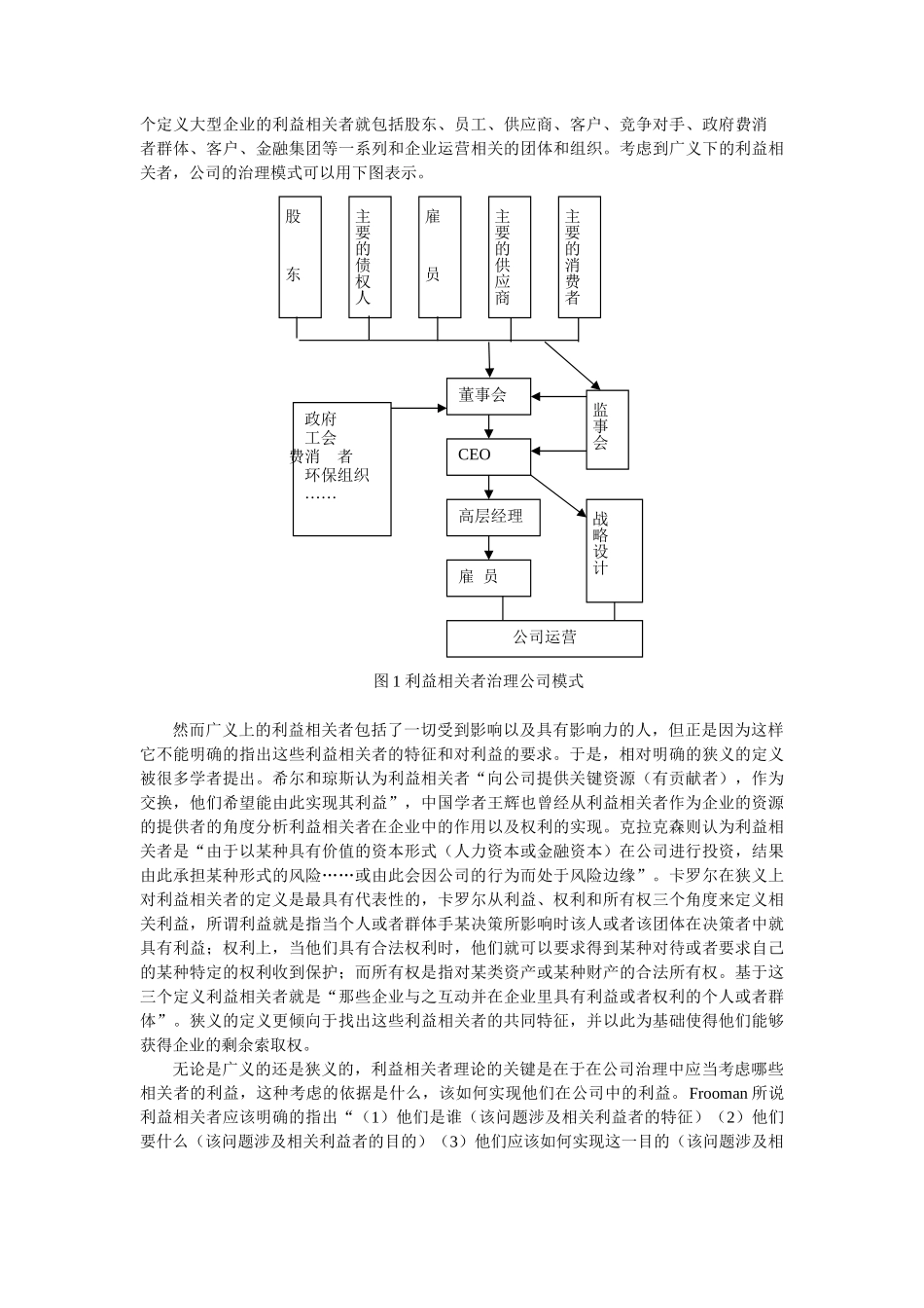 基于利益相关者角度看企业的社会责任_第2页