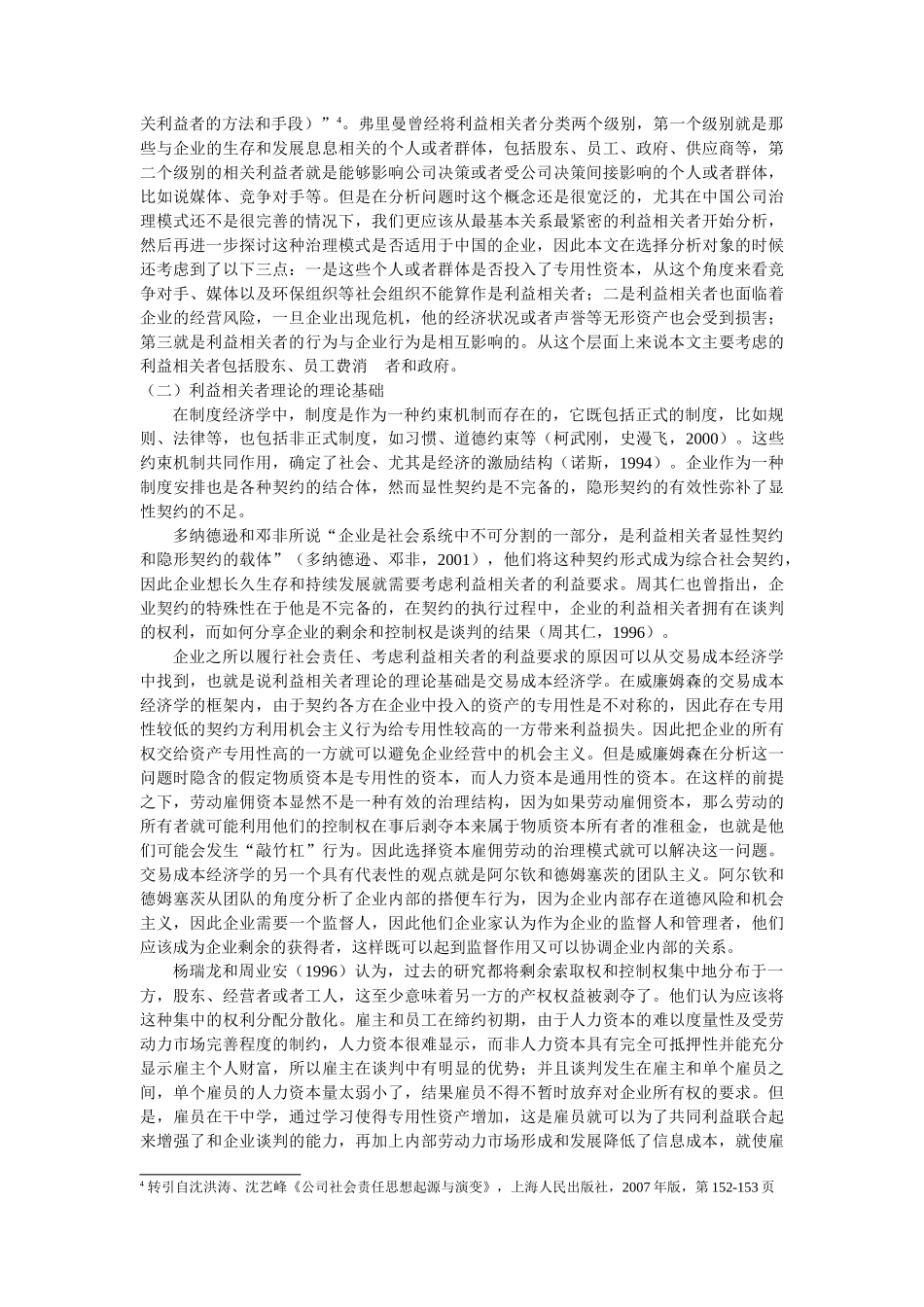 基于利益相关者角度看企业的社会责任_第3页