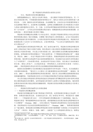 基于利益相关者角度看企业的社会责任