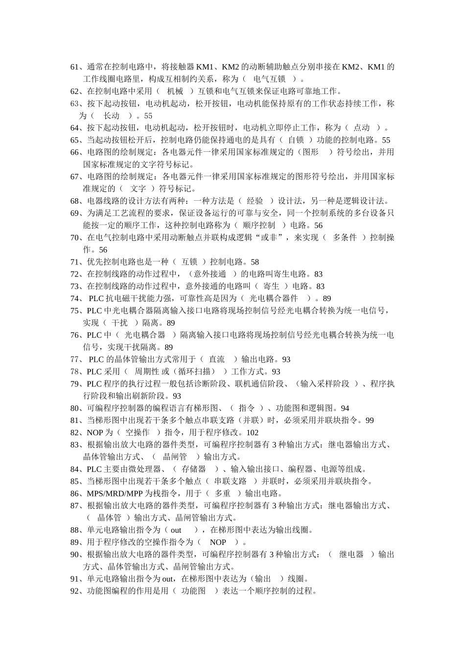 机电传动2012年4月考试复习题册_第3页